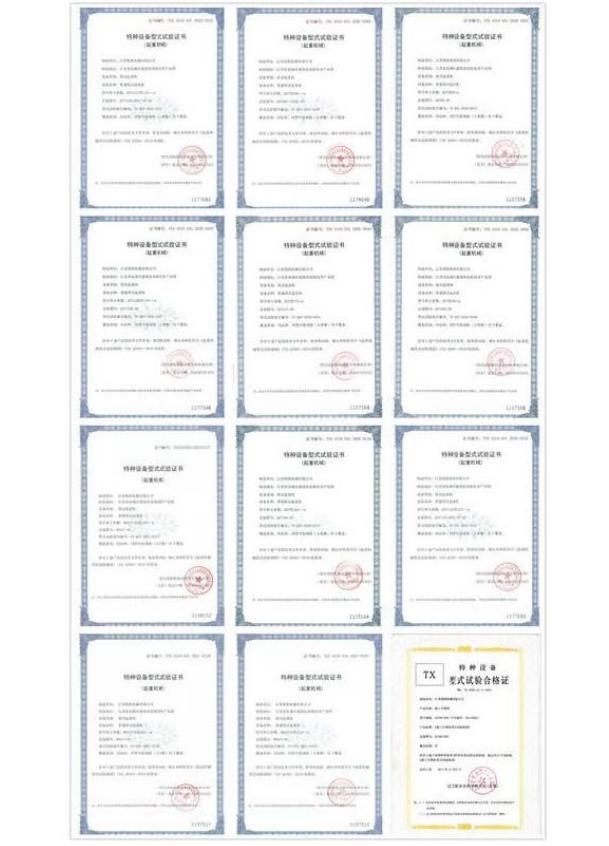 型式試驗(yàn)證書(shū)