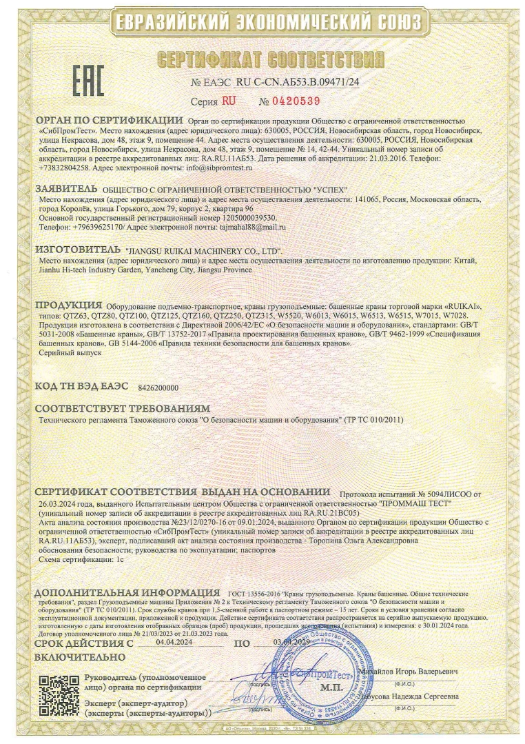 塔機(jī)EAC COC證書(shū)